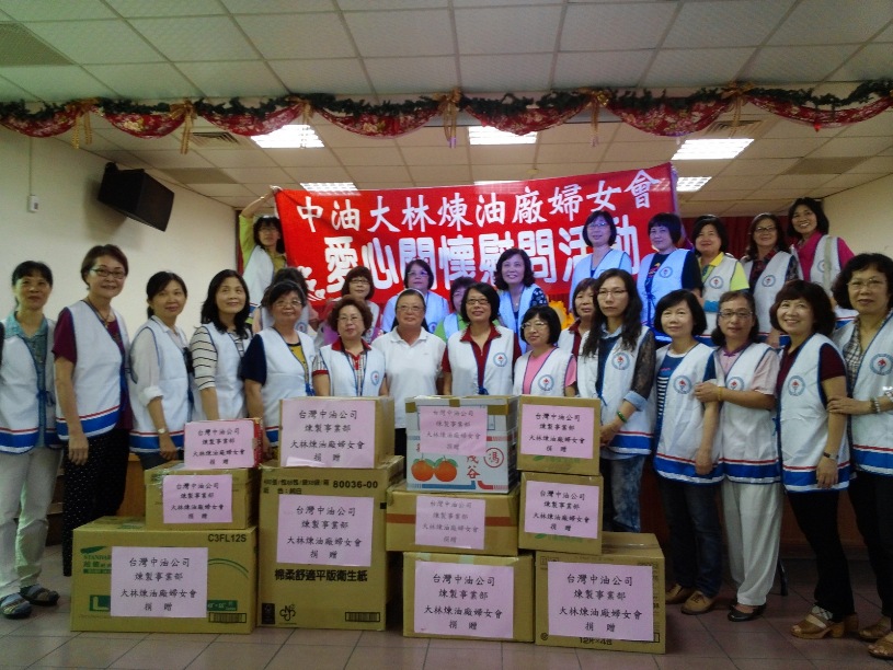 中油公司大林煉油廠婦女會關懷弱勢送溫馨慰問孝愛仁愛之家