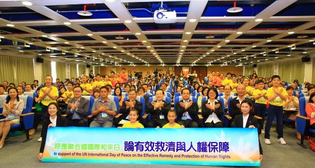 呼應聯合國國際和平日 人權專家討論有效救濟與人權保障