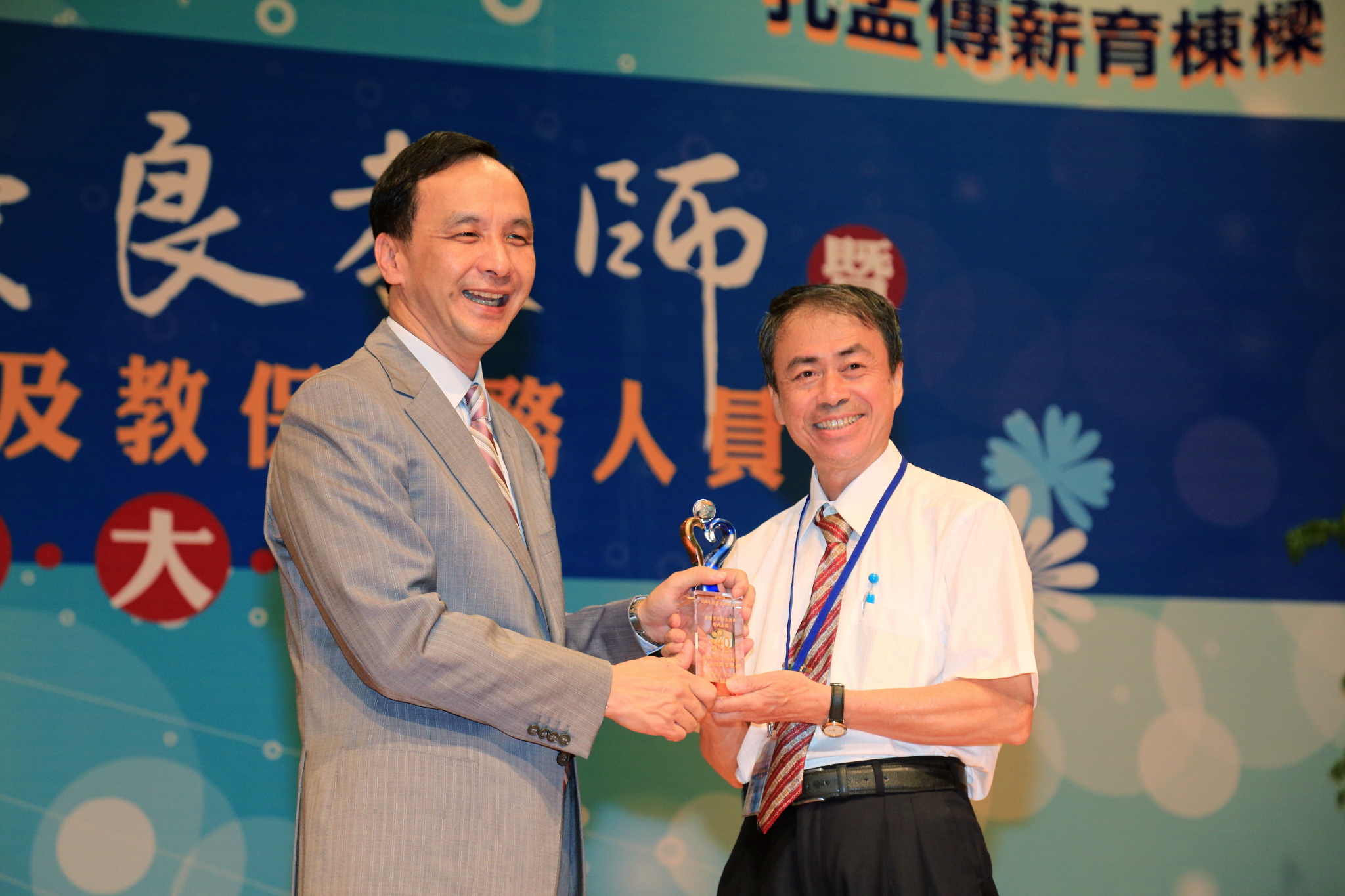 朱立倫表揚資深優良教師、優良特教及績優教保人員