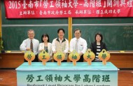 2015勞工領袖大學「高階班」開訓典禮 賴清德市長期勉提升專業知識，學員滿載而歸
