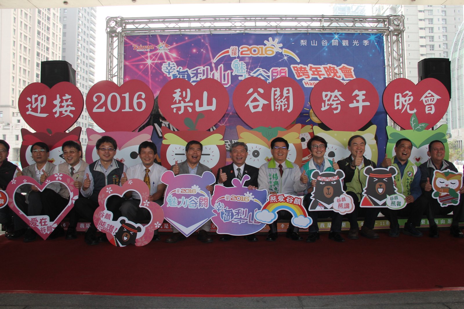 迎接2016 台中梨山谷關跨年晚會與市民同樂