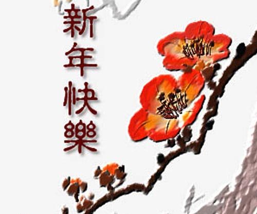 天下新聞網  恭賀大家  順心如意  大吉大利！