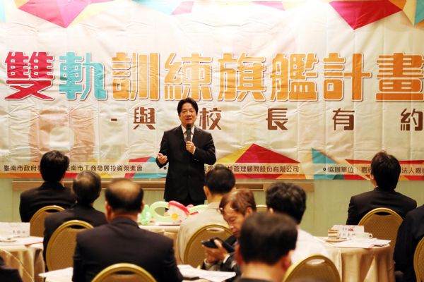 雙軌訓練旗艦計畫與校長有約 賴清德市長：加強及落實計畫