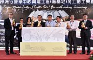 出席北流中心動土儀式 柯文哲盼建立流行音樂產業基地