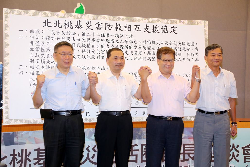 柯文哲出席北北桃基防災生活圈首長座談會