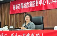 毒品防制中心諮詢會議 市長陳菊：加強校園反毒工作