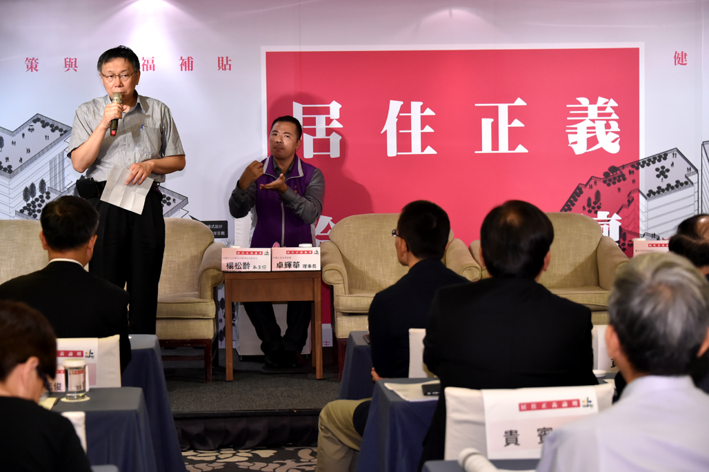 北市府召開居住正義論壇 柯文哲：邀各方代表一起找出問題解方