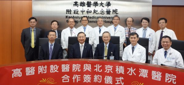 高雄醫學大學附設醫院與北京積水潭醫院簽訂院際合作協議