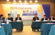 2016「投資新趨勢─點亮南台灣」招商引資論壇 賴清德市長鼓勵企業回台投資