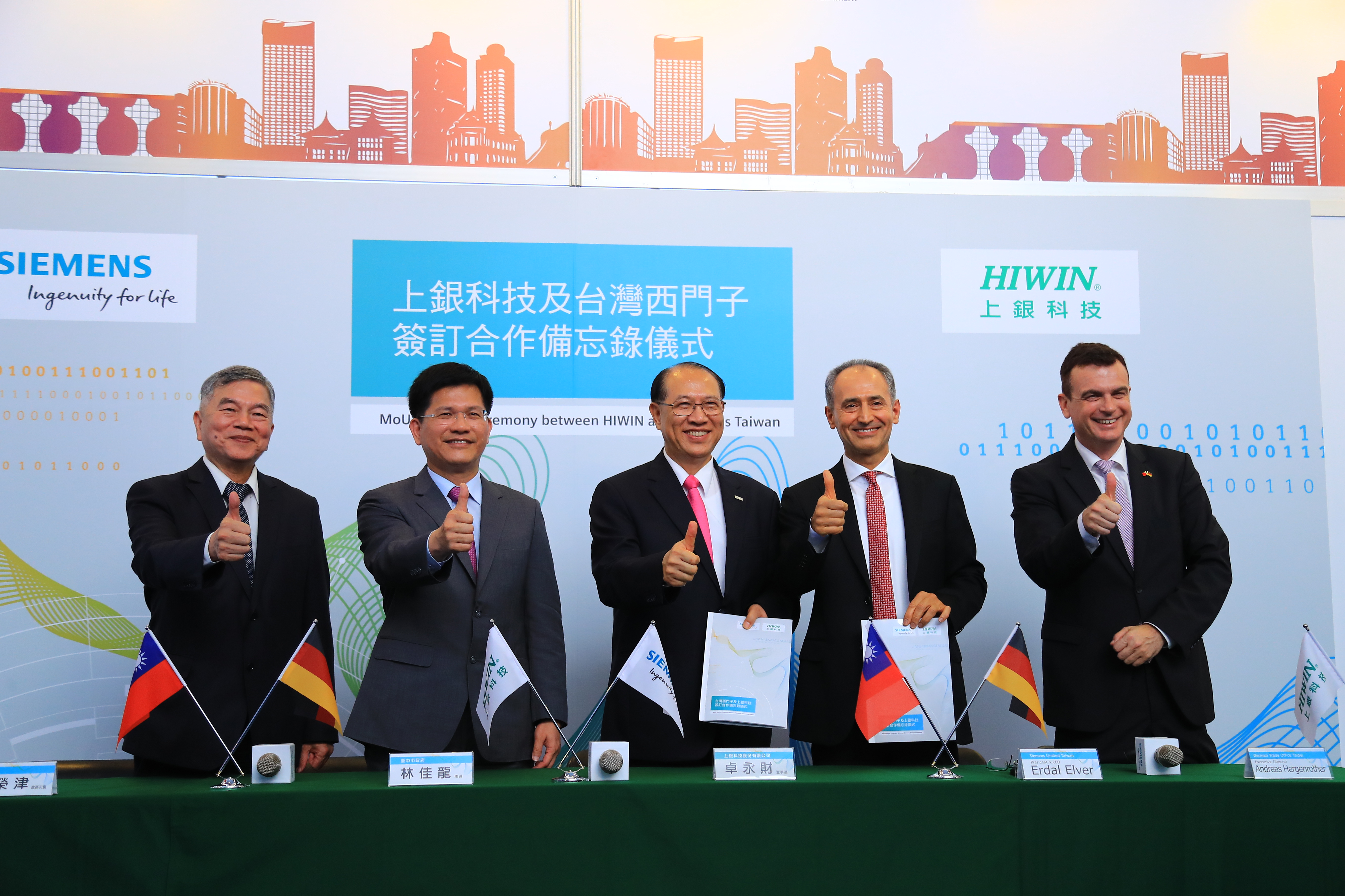 上銀科技、德國西門子簽備忘錄 林佳龍市長讚「強強合作」