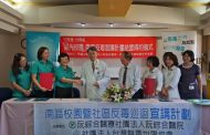 高雄阮綜合醫院與台灣無毒世界協會反毒結盟