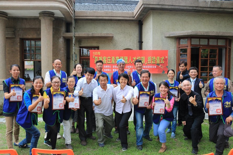 高雄市政府客委會客庄產業導覽員授證