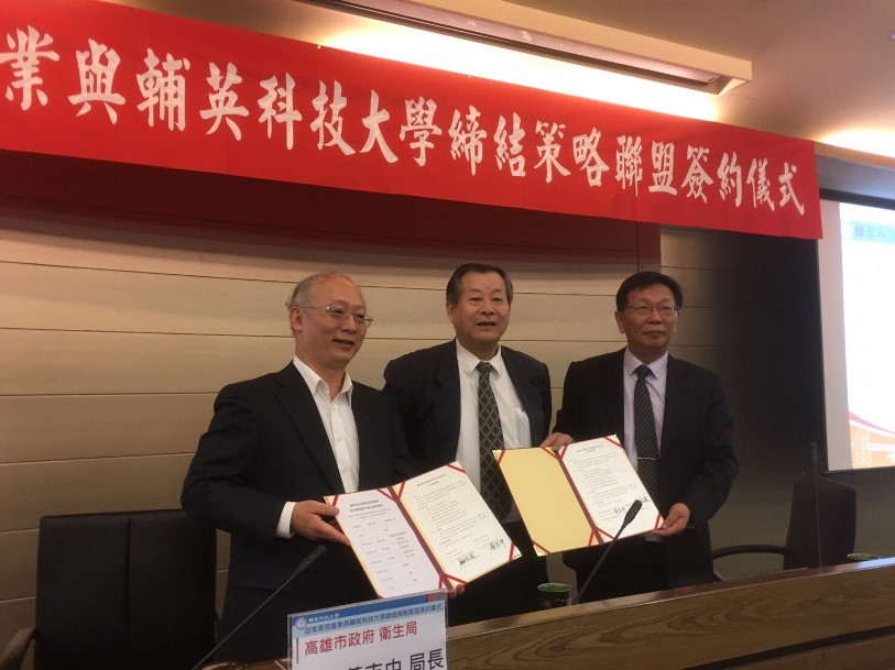 高雄市政府衛生局與輔英科技大學簽訂合作備忘錄