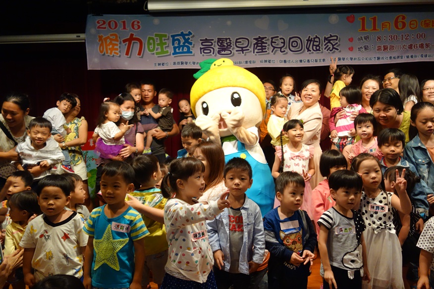高雄醫學大學附設醫院主辦「猴力旺盛 高醫早產兒回娘家活動」