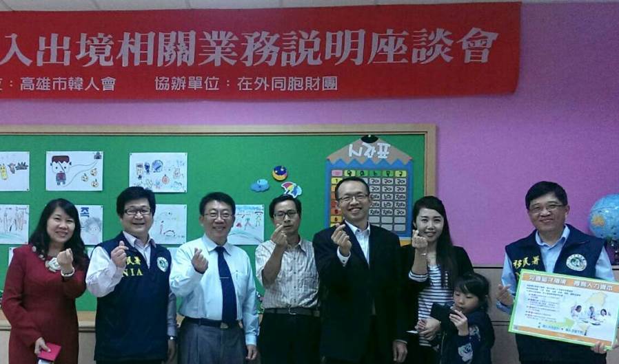 移民署與高雄市韓人會辦外籍人士在臺居停留權益交流共度韓式送年晚會