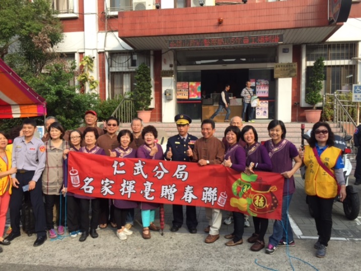 仁武分局舉辦『丁酉金雞迎新春-名家揮毫贈春聯』預防犯罪宣導活動