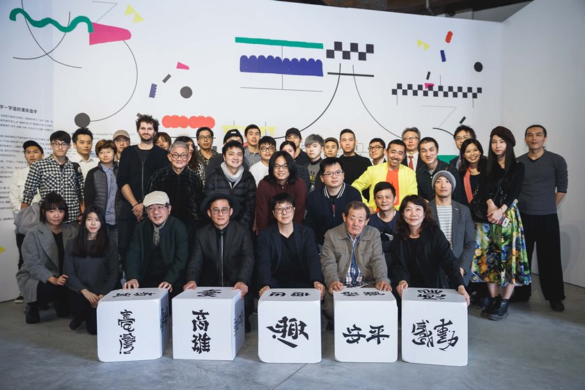 高雄市文化局主辦「2017好漢玩字」將於駁二藝術特區展出