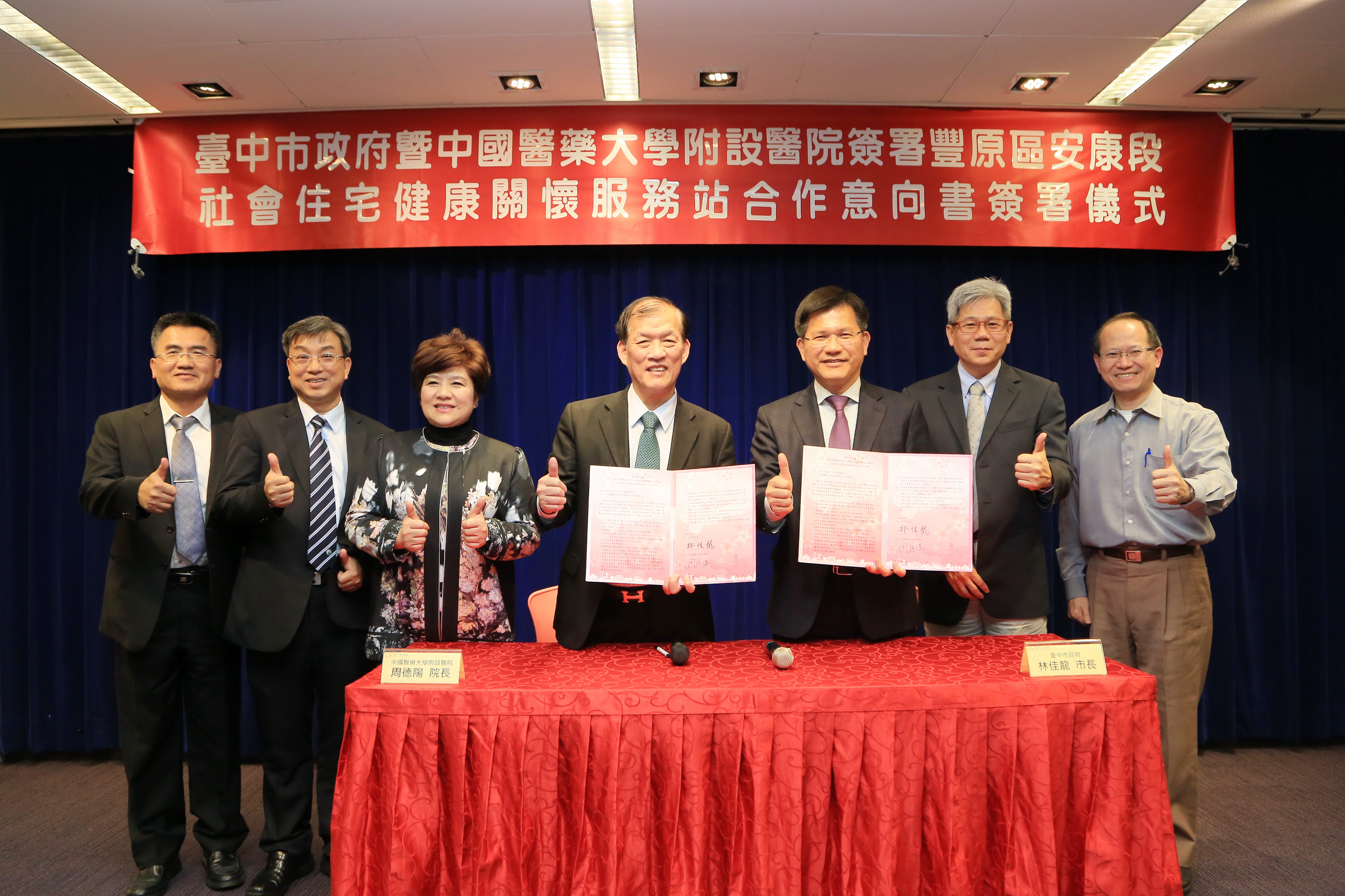 全國首創導入社宅健康關懷服務站 中市府與中國醫簽合作意向書