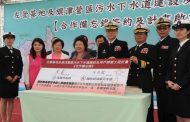 啟動左營海軍基地汙水建設 高雄市長陳菊:提升軍區環境品質