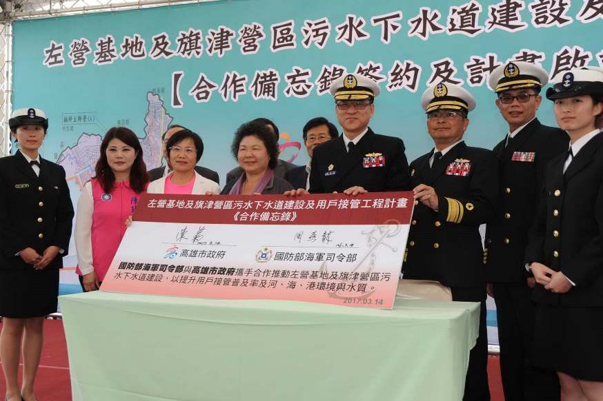 啟動左營海軍基地汙水建設 高雄市長陳菊:提升軍區環境品質