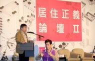 出席「居住正義論壇Ⅱ」 柯文哲：將更實際落實居住正義