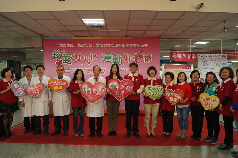 高市衛生局舉辦珍愛女人【心】關懷女性心血管疾病宣導