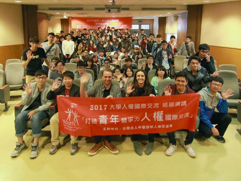 中華國際人權促進會主辦「2017大學人權國際交流巡迴演講」交流活動