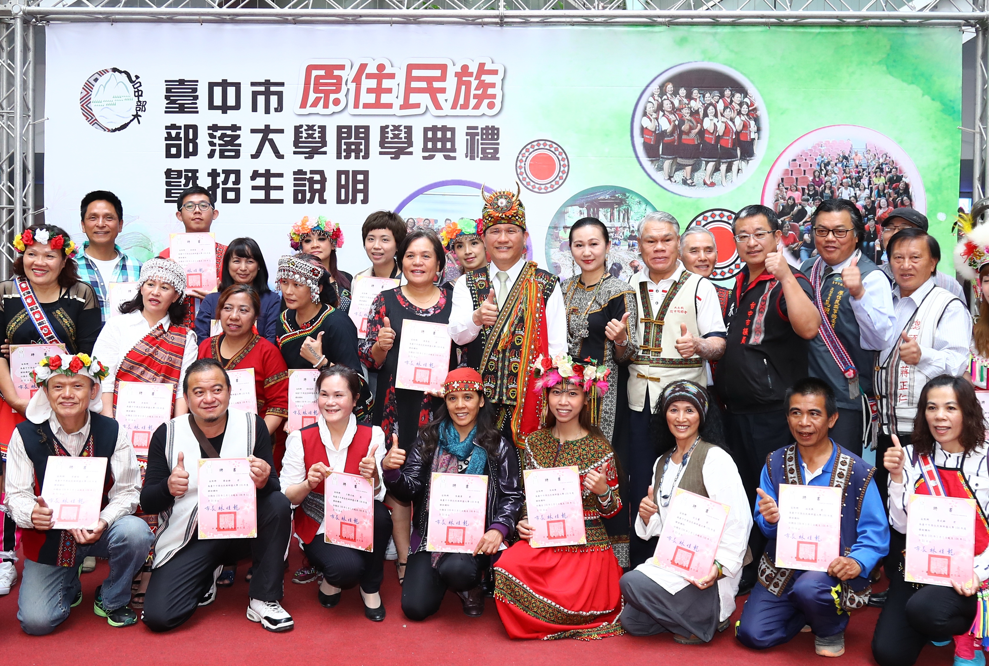台中市原住民族部落大開學 林佳龍市長廣邀原住民共同學習
