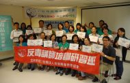 台灣無毒協會結合竹科 鉅晶電子新貴菁英參與反毒