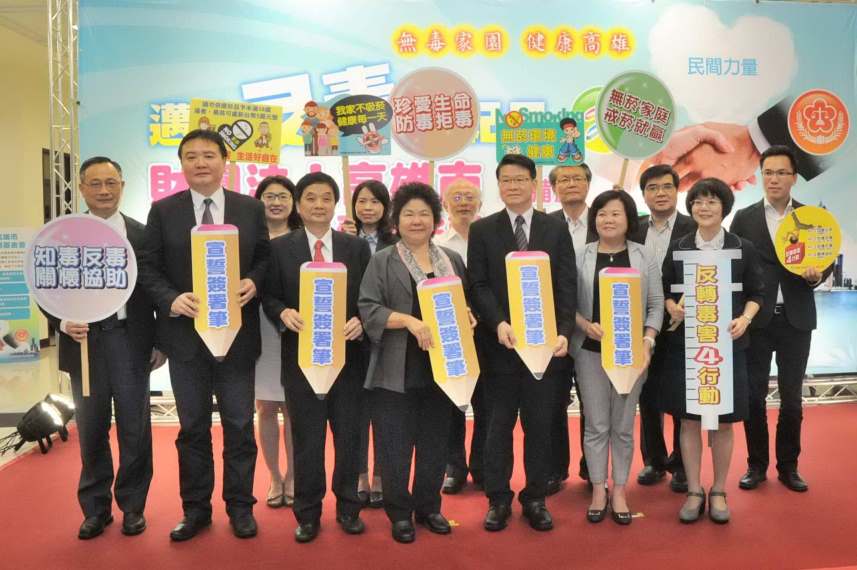 高雄市毒品防制事務基金會籌備處揭牌 市長陳菊：反毒邁入新紀元