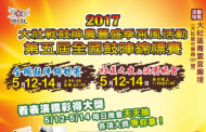 高雄市大社戰鼓神農豐盛季采風活動 於大社青雲宮廟埕盛大舉辦