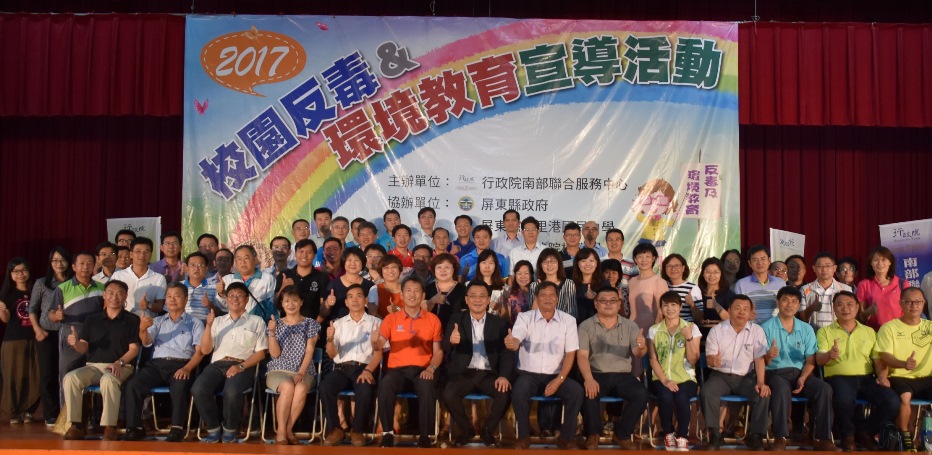 行政院南部中心深入校園 強化宣導反毒及環境教育 保護國家幼苗 珍惜環境資源