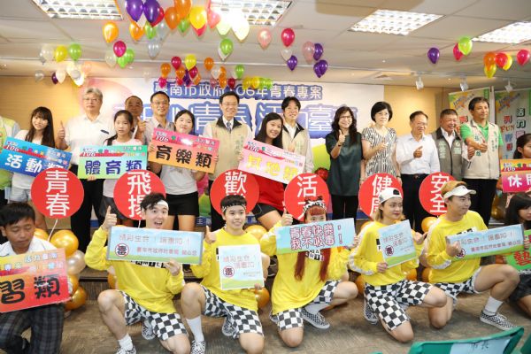 「奔Fun青春 活力臺南」 南市青春專案活動開跑