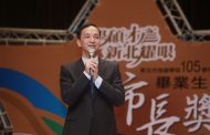 新北市105學年度畢業生市長獎頒獎 朱立倫市長鼓勵充實全球化競爭力
