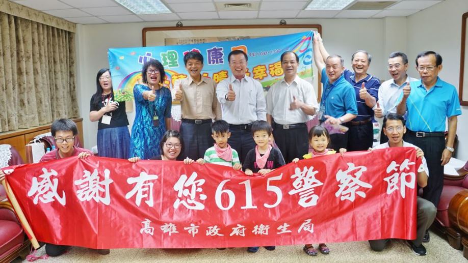 高雄市衛生局辦理「鐵漢柔情 共同給警察按個讚」活動 謝謝警察幫我抓壞人