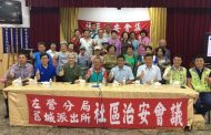 左營分局社區治安會議 區長胡俊雄、市議員黃石龍出席關心