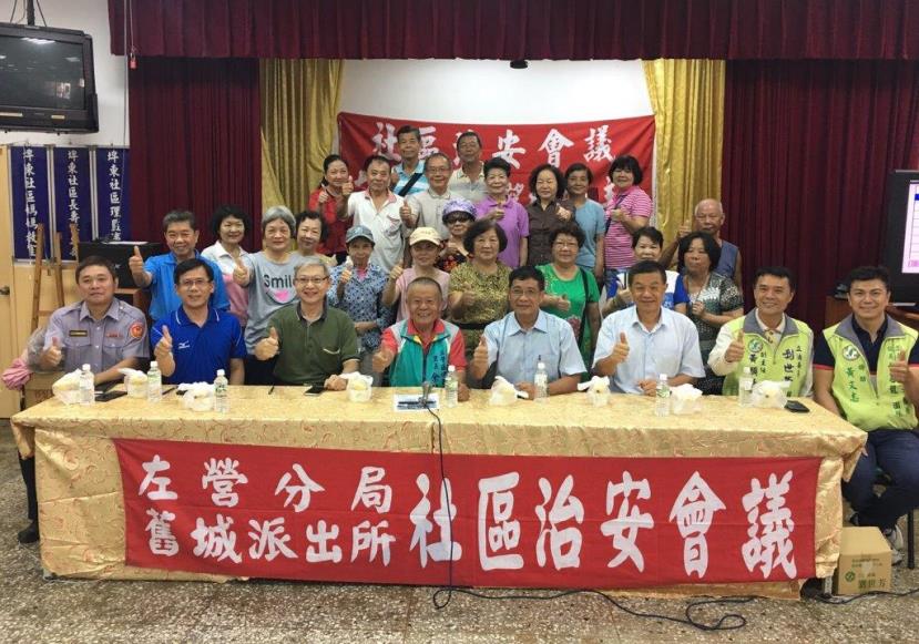 左營分局社區治安會議 區長胡俊雄、市議員黃石龍出席關心