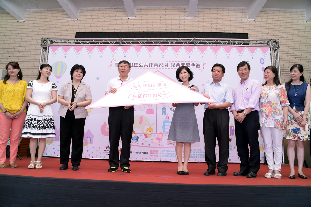 出席「社區公共托育家園7家聯合開幕記者會」 柯文哲：社區公共褓母年底預計達到34家