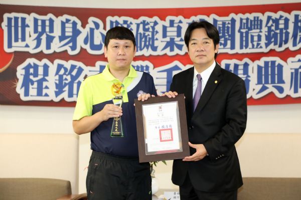 賴清德市長表揚桌球好手程銘志榮獲金牌 為國爭光