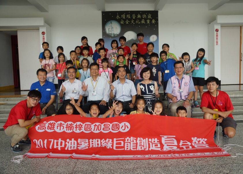 台灣中油煉製事業部舉辦106年綠巨龍夏令營廉政劇場教育宣導活動