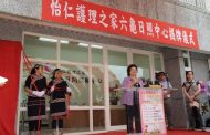 高雄市六龜日照中心落成 市長陳菊：讓長輩在地安心養老