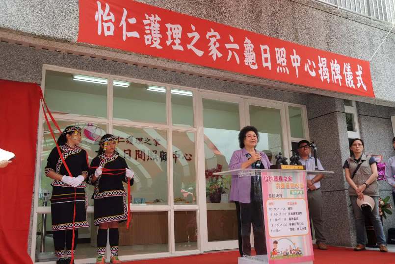 高雄市六龜日照中心落成 市長陳菊：讓長輩在地安心養老
