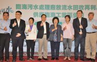 臨海污水再生水廠簽MOU 高雄市長陳菊：推動循環經濟