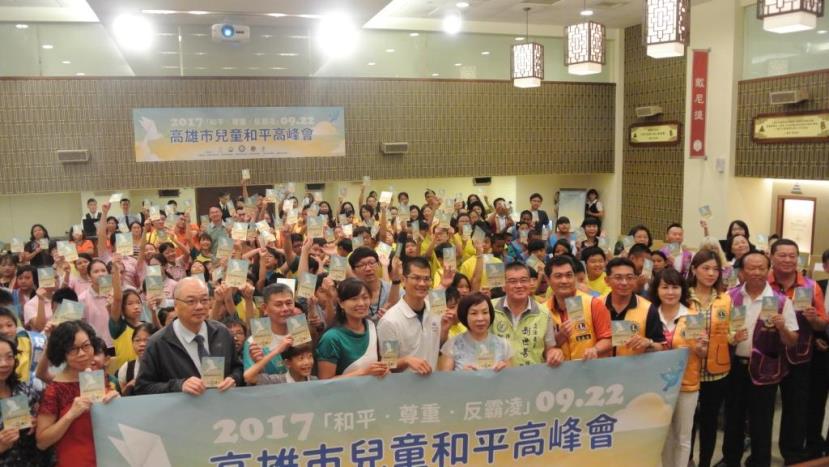 山達基教會、中華國際人權促進會、獅子會聯合主辦「高雄市兒童和平高峰會」