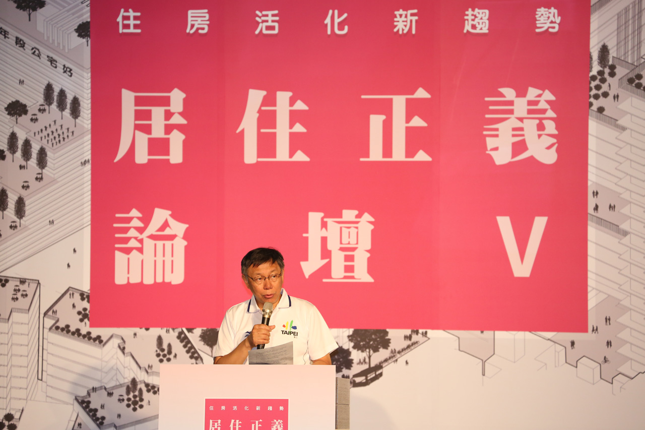 出席「居住正義論壇V」 柯文哲：政治要落實到每個人的生活裡