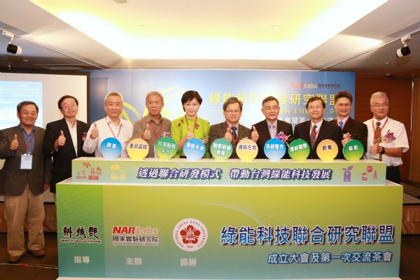 「綠能科技聯合研究聯盟」成立大會暨交流會 串聯產官學研發能量 帶動台南綠能科技發展