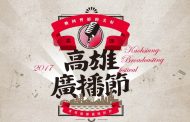 高雄市政府新聞局：聊廣播魅力、回味老歌 高雄廣播節名人講座開放報名