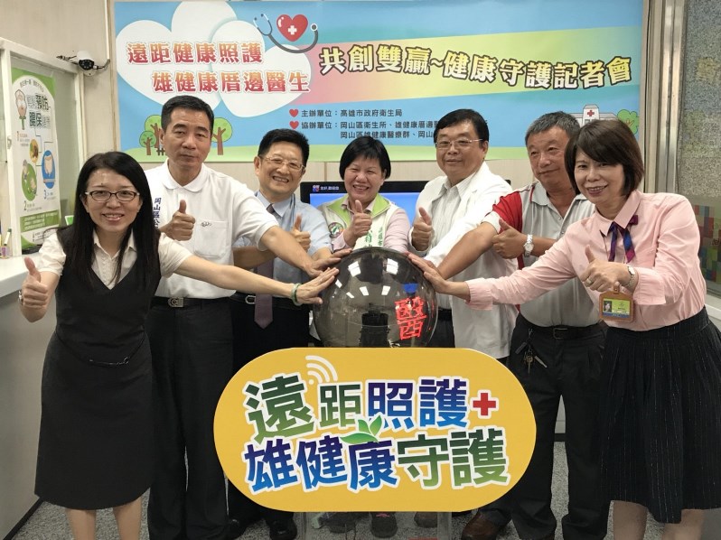 遠距健康照護 雄健康厝邊醫生 高雄市政府衛生局：共創雙贏-健康守護