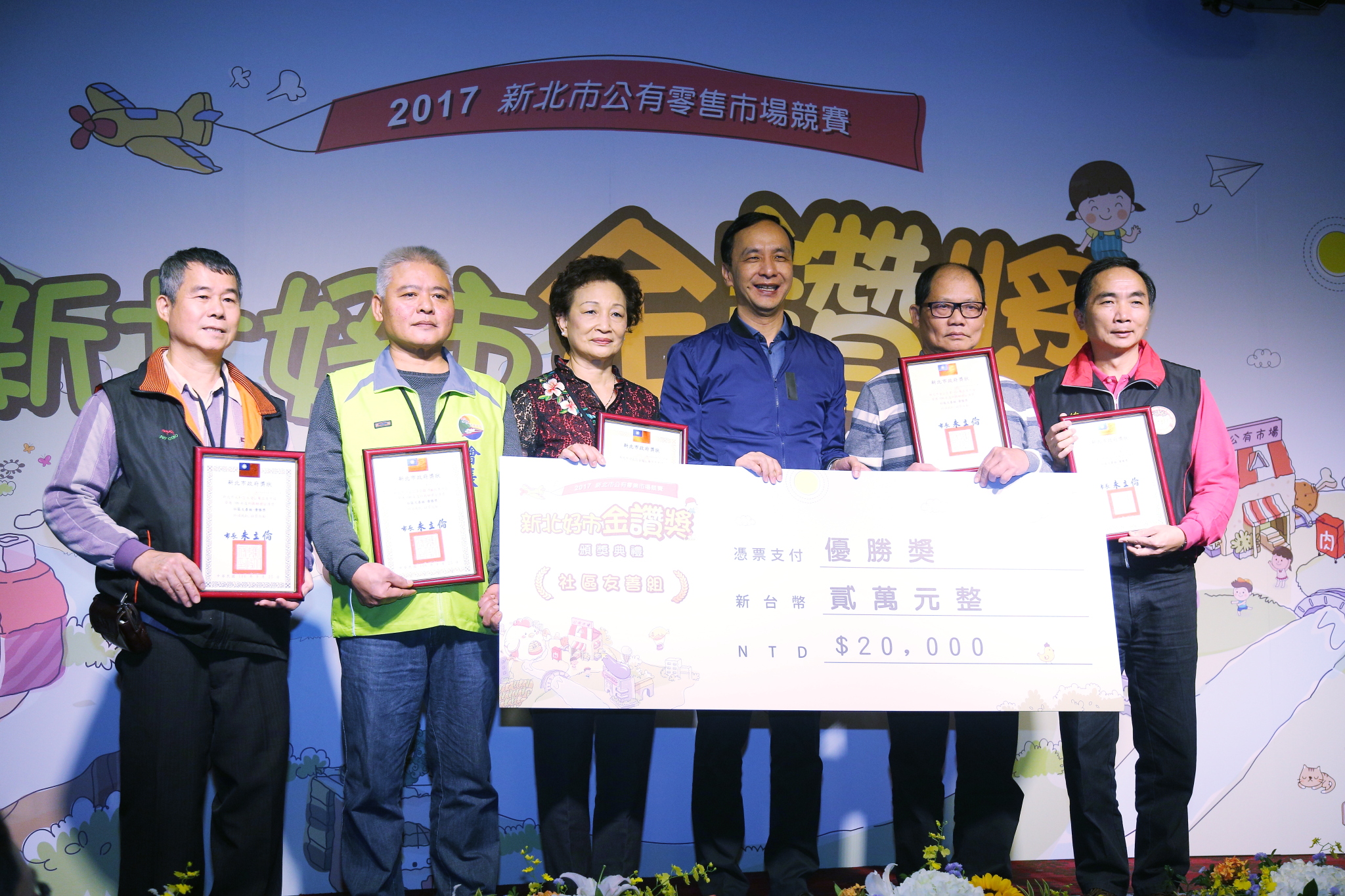 新北好市金讚獎頒獎典禮　朱立倫鼓勵攤商共同為傳統市場努力