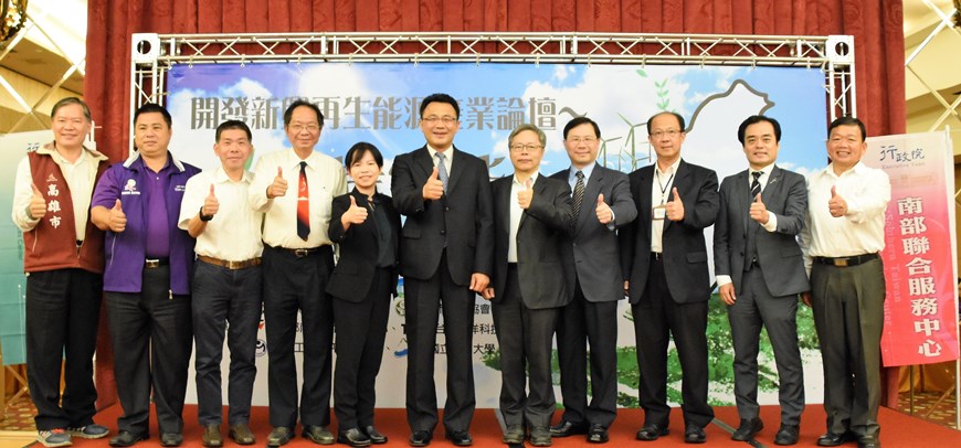 行政院南部中心辦產業論壇 聚焦離岸綠能 首度邀請政院及經濟部層級 連結產學研界